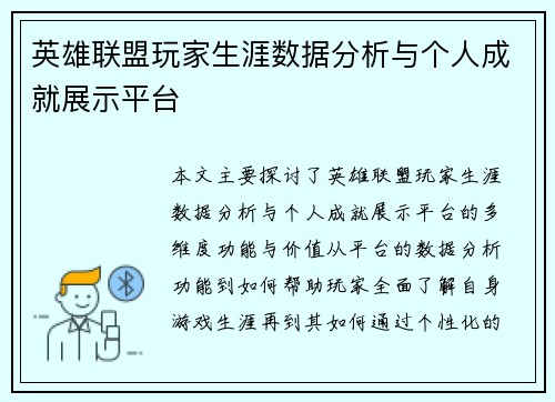 英雄联盟玩家生涯数据分析与个人成就展示平台