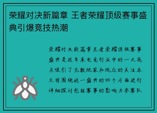 荣耀对决新篇章 王者荣耀顶级赛事盛典引爆竞技热潮
