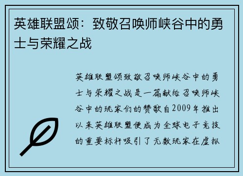 英雄联盟颂：致敬召唤师峡谷中的勇士与荣耀之战