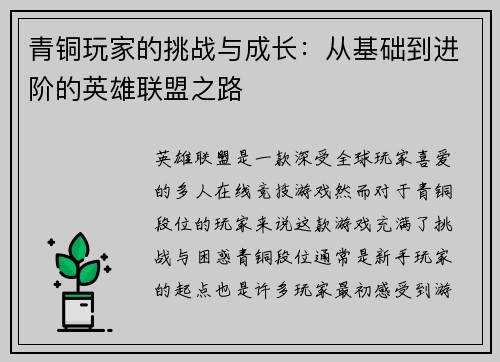 青铜玩家的挑战与成长：从基础到进阶的英雄联盟之路