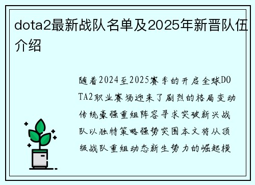 dota2最新战队名单及2025年新晋队伍介绍